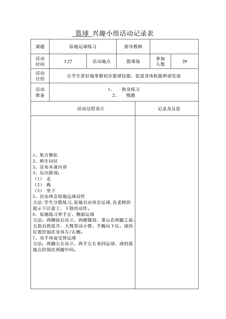 哪里可以找到篮球训练的模范案例_0